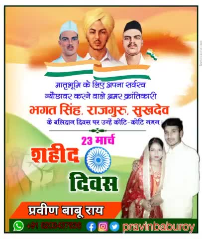 #वीर_सपूत #भगत_सिंह,#राजगुरु और #सुखदेव के #शहादत_दिवस पर विनम्र श्रद्धांजलि। 🙏
#शहीदी_दिवस