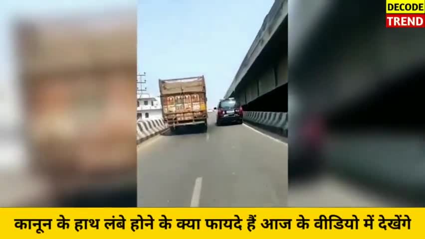 कानून के हाथ सचमुच बोहोत लम्बे होते हैं, चलते Truck से Police का वीडियो हुआ वायरल || Viral Video

#news #sintusharma