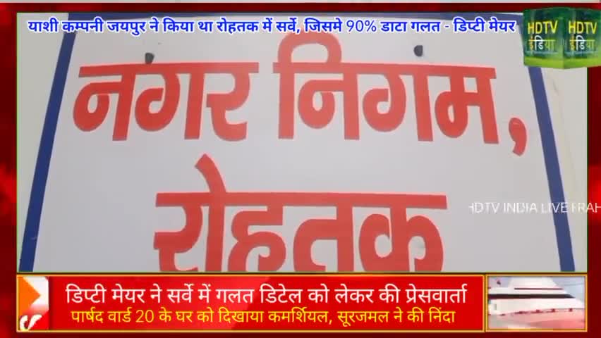 #nagarnigam #rohtak ने जनता को परेशान करने का नया तरीकानिकाला। #daily #news #nigam #survey #municipalcorporation #like