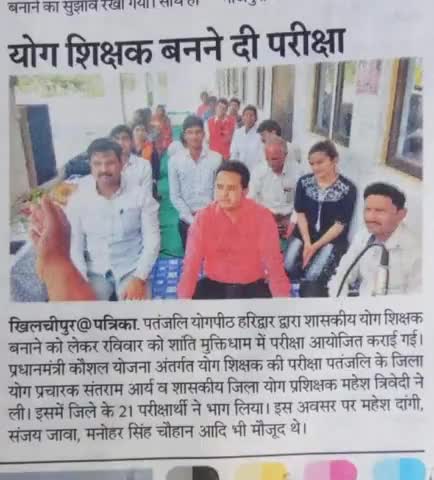 योग डिग्री प्रमाण पत्र #परीक्षा #खिलचीपुर की #पत्रिका खबर #योग निरोग #पतंजलि #योगपीठ #हरिद्वार