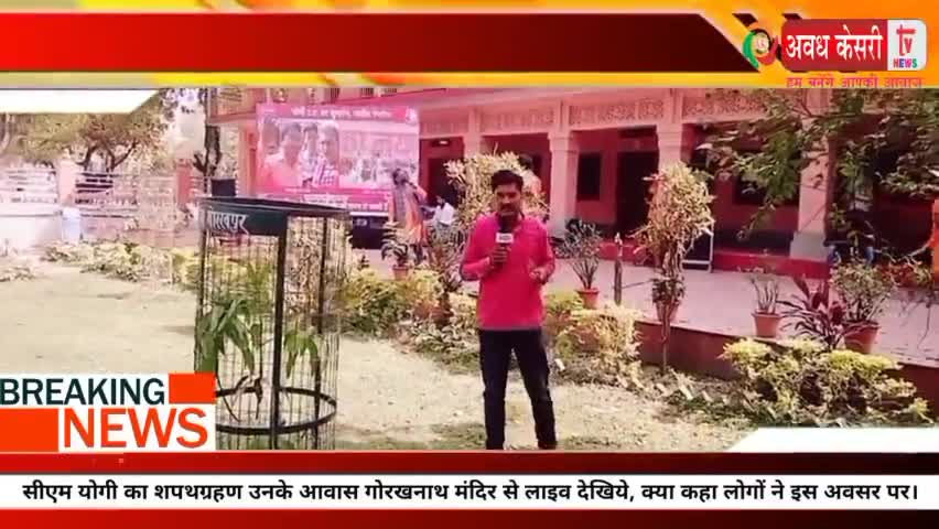 गोरखनाथ मंदिर में जश्न का माहौल, सीएम योगी ने 
 लिया दोबारा मुख्यमंत्री पद की शपथ।

#gorakhpur
#gorkhpur