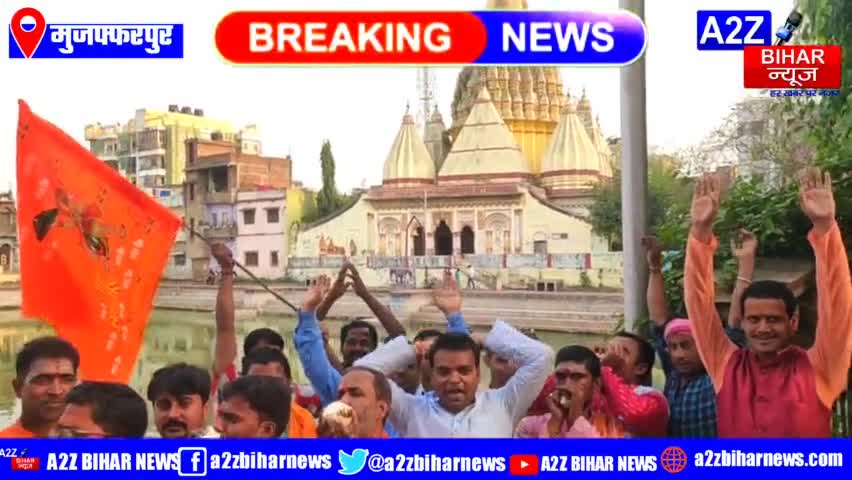 #Muzaffarpur:- योगी के दुबारा मुख्यमंत्री बनने पर साहूपोखर पर शंखनाद कर खुशी का इजहार किया गया #a2zbiharnews