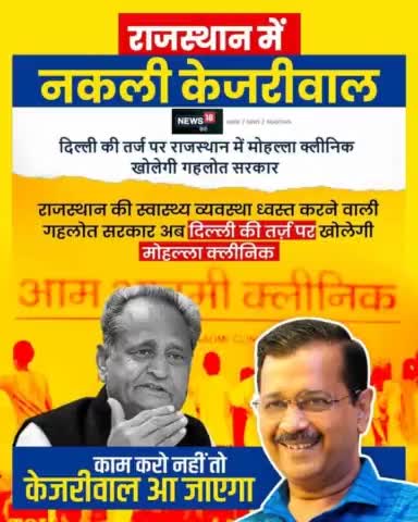 राजस्थान में #नकली केजरीवाल।

लेकिन जनता अब नकली और असली में जो #फर्क है वो #बखूबी जानती है और #सबक भी अच्छे से सिखाती है।