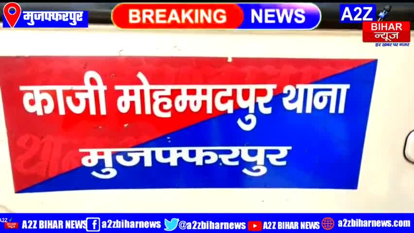 #मुजफ्फरपुर चार्टर्ड एकाउंटेंट की तैयारी कर रही छात्रा ने की  आत्महत्या

#a2zbiharnewsmuzaffarpur #BigBreakingNews