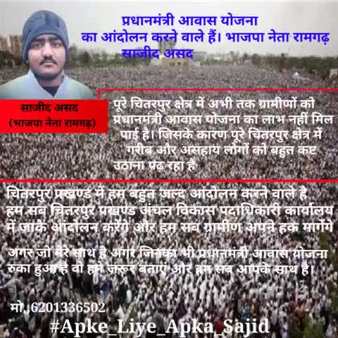 बहुत जल्द ही #प्रधानमंत्री #आवास #योजना का #आंदोलन करने वाले हैं पूरे #चितरपुर क्षेत्र में । अगर आप सब लोग मेरे साथ है तो कॉमेंट करये।