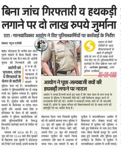 बिना #जाँच #गिरफ्तारी व #हथकड़ी लगाने पर दो #लाख रुपये जुर्माना!