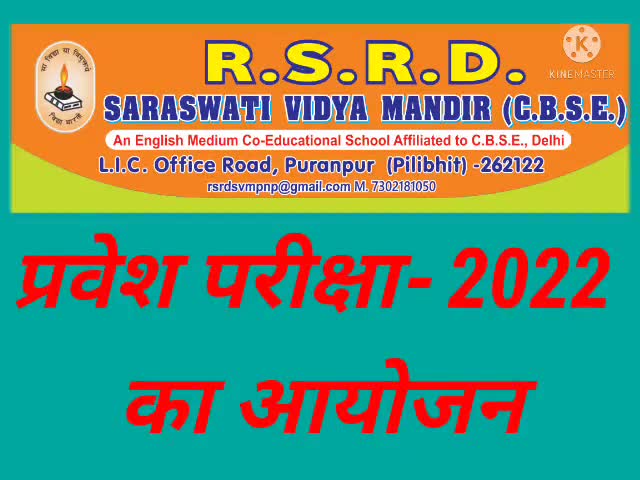 पूरनपुर: आर एस आर डी में नवीन सत्र हेतु प्रवेश परीक्षा का आयोजन
#विद्या भारती