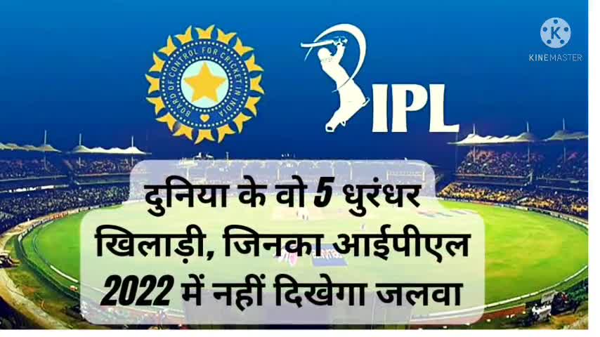 ipl 2022 में नहीं  खेलेंगे ये STAR खिलाड़ी #आईपीएल #IPL2022 #IPL_LIVE2022 #cricket  #indore #mp #indianews #viral #ipl