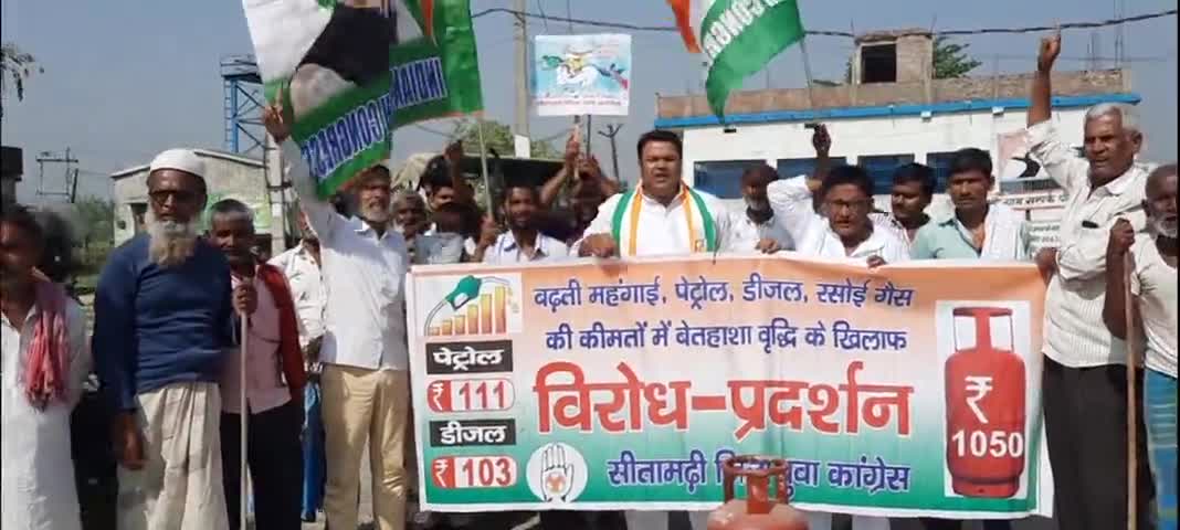 #पेट्रोल_डीजल और #रसोई_गैस की कीमतों में बढ़ोतरी के खिलाफ #सीतामढ़ी युवा कांग्रेस का हल्लाबोल।
#petroldieselpricehike