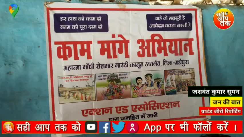 सदर प्रखंड के #मानिकपुर पंचायत में #मनरेगा से #काम_मांगो_अभियान चलाया गया ! #मधेपुरा #श्रम_संसाधन_विभाग