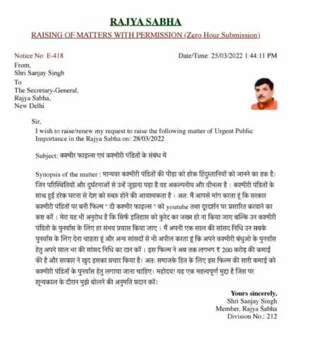 #TheKashmirFiles: AAP MP Sanjay Singh का Rajya Sabha में Notice

➡️YouTube, दूरदर्शन पर Film हो Release

➡️देश को कश्मीरी पंडितों की पीड़ा जानने का हक़
