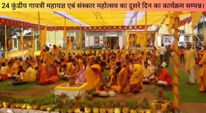 जमशेदपुर : 24 कुंडीय गायत्री महायज्ञ एबं संस्कार महोत्सव के दूसरे दिन का कार्यक्रम सम्पन्न। #पेट्रोल #डीज़ल #Jamshedpur