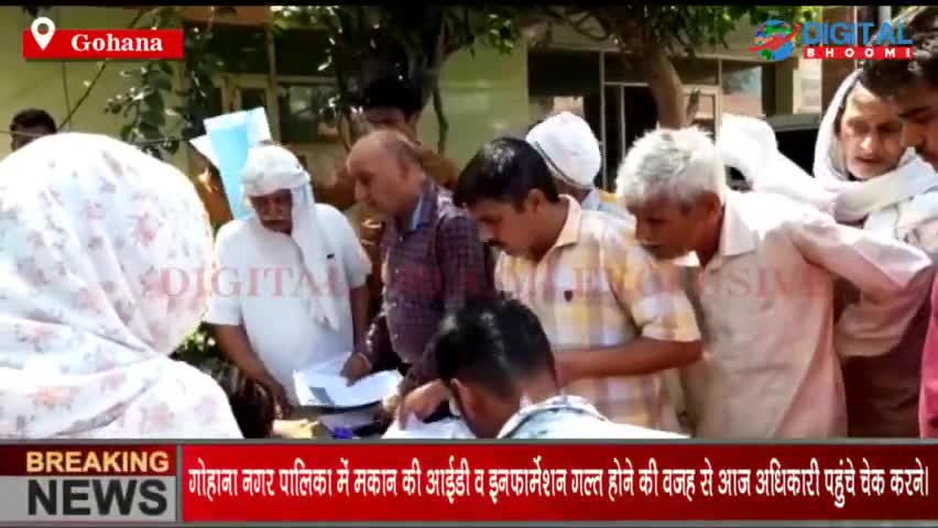गोहाना नगर पालिका में मकान की आईडी व इनफार्मेशन गल्त होने की वजह से आज विधायक जगबीर मलिक पहुंचे चेक करने।
#GohanaNews