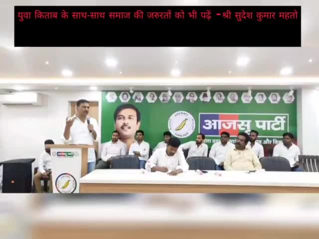 आजसू छात्र संघ के सभी जिला के नवनिर्वाचित पदाधिकारियों का शपथ ग्रहण समारोह आयोजन किया गया।#शपथ