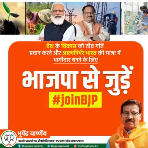 देश के विकास को तीव्र गति प्रदान करने और आत्मनिर्भर भारत की यात्रा में भागीदार बनने के लिए भाजपा से जुड़ें

#joinBJP