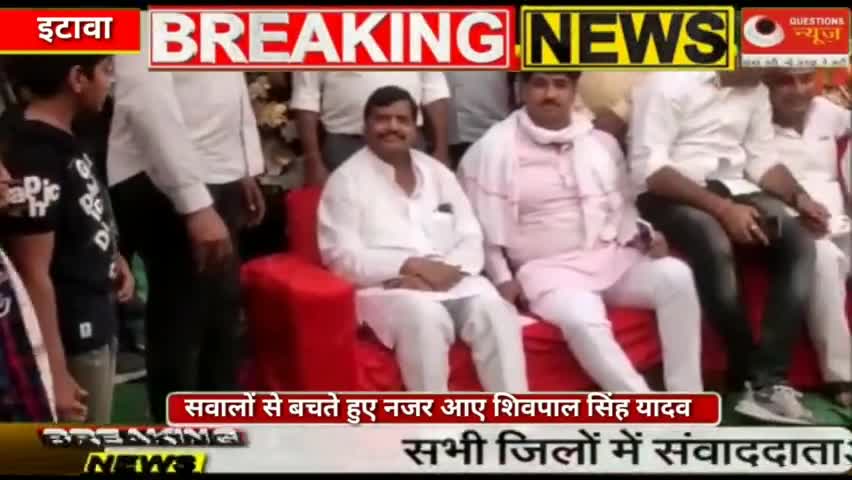 सवालों से बचते हुए नजर आए शिवपाल सिंह यादव#latestnews #trendingnews#samajwadiparty #Shivpal yadav