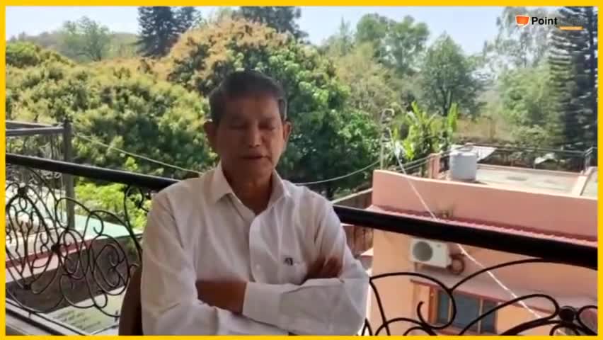 देहरादून: हरिद्वार ग्रामीण में हो रही घटनाओं को लेकर हरीश रावत ने बीजेपी पर लगाया उत्पीड़न आरोप।

#pointhindi