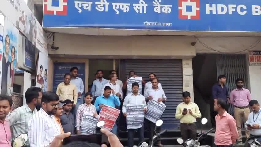 #निजीकरण को लेकर #प्राइवेट भी #Bank यूनियन के है साथ हडताल पे #HDFC BANK