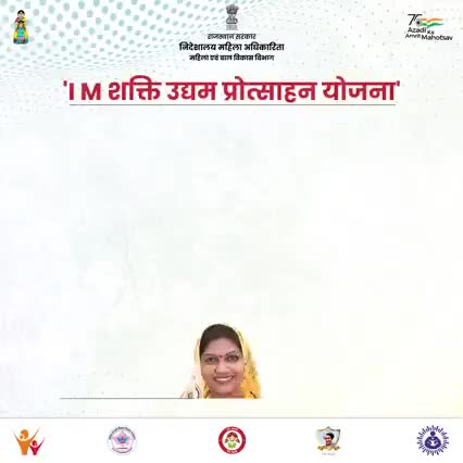 IM शक्ति उद्यम प्रोत्साहन योजना'
#Rajasthan IMShakti #MinistryWCD #WCDRajasthan #EnterprisePromotionScheme #Loan