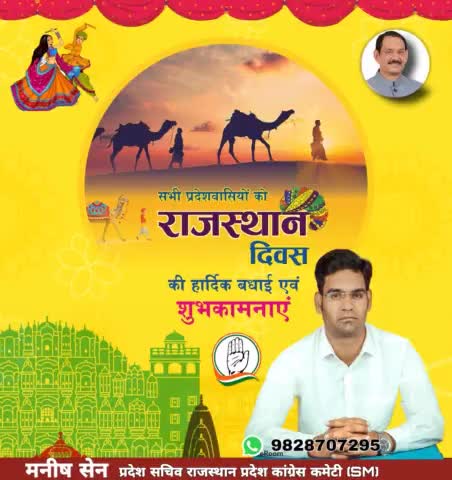 कण कण सूं गूंजे, जय जय राजस्थान 
अमर शौर्य, स्वाभिमान, साहस, वीरता और सौंदर्यता के प्रतीक "राजस्थान" के स्थापना दिवस की आप सभी को हार्दिक शुभकामनाएं।
 #राजस्थान_दिवस 
#Rajasthan  #राजस्थान #आपणो_राजस्थान #