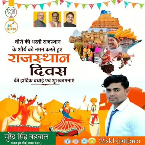 राजस्थान स्थापना दिवस के अवसर पर सभी प्रदेशवासियों को हार्दिक बधाई एवं शुभकामनाएं।
#Rajasthandiwas
#म्हारो_राजस्थान