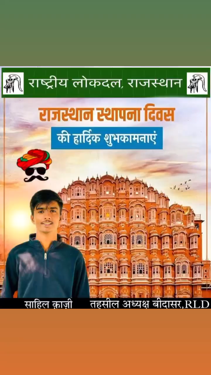 राजस्थान स्थापना दिवस की हार्दिक शुभकामनाए.
#rajasthandiwas