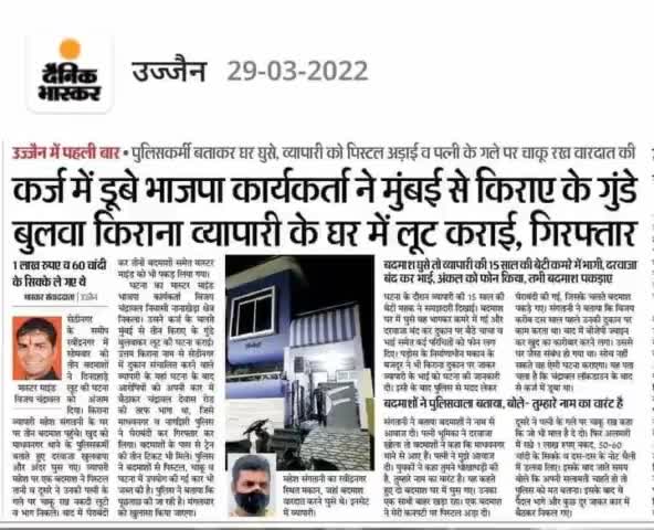 #कर्ज में डूबा #भाजपाई_कार्यकर्ता ने #मुंबई से #किराए के गुंडा बुलाकर व्यापारी के घर में #लूट कराया!#न्यू_इंडिया #लुट