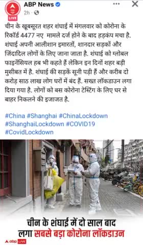 #चीन के शहर #शंघाई में #2_साल बाद लगा #दुनिया का सबसे बड़ा #कोरोना #लॉकडाउन! #कोरोना #लॉकडाउन #2022
