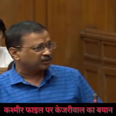 हुज़ूर: कश्मीर फाइल पर दिल्ली मुख्यमंत्री केजरीवाल का बयान #viratvasundhranews #viratvasundharanews #kashmirfiles