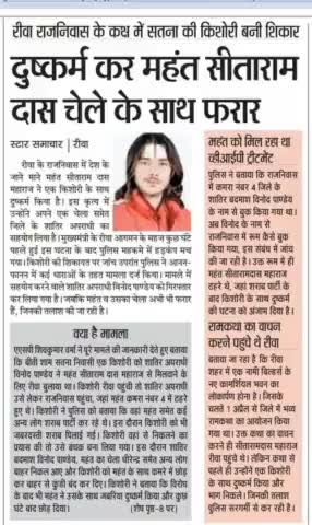 #अमरपाटन भारत  को बाबा मुक्त बनाओ
