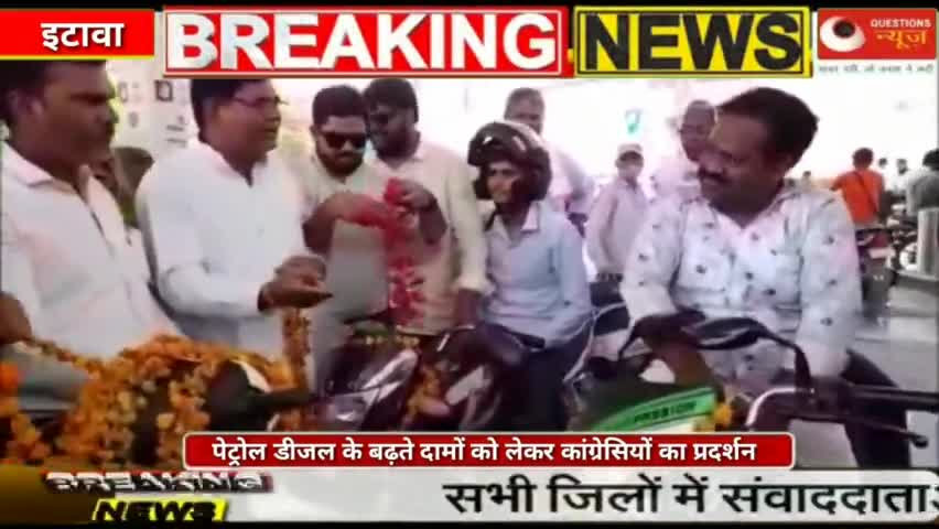 पेट्रोल डीजल के बढ़ते दामों को लेकर कांग्रेसियों का प्रदर्शन#petrol#petrolprice#latestnews