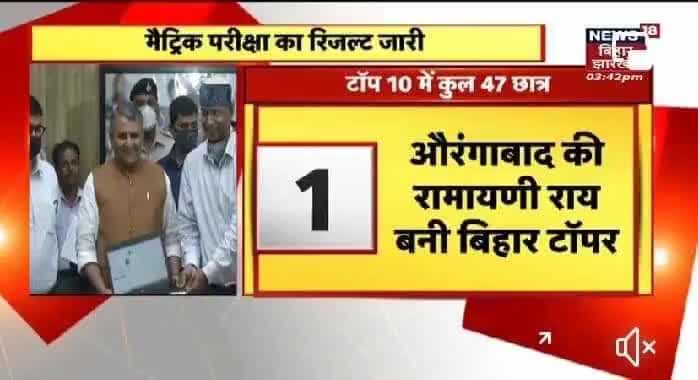 बिहार बोर्ड #मैट्रिक #परीक्षा में नंबर 1 स्थान #प्राप्त कर गोह के श्री राम #अयोध्या प्रसाद यादव जी के पोती!