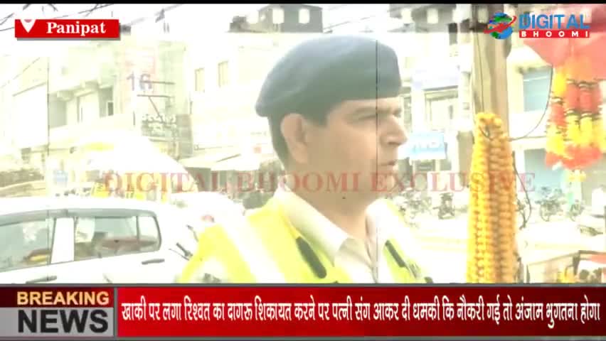 खाकी पर लगा रिश्वत का दाग: शिकायत करने पर पत्नी संग आकर दी धमकी कि नौकरी गई तो अंजाम भुगतना होगा
#PanipatNews #HaryanaNe