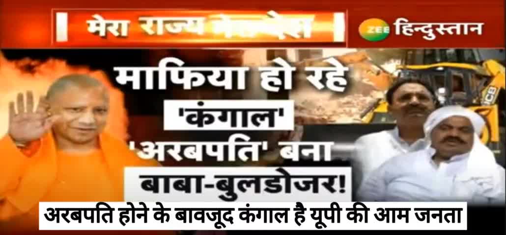 #up_सरकार अरबपति होने के बावजूद कंगाल है यूपी की आम जनता #UP_Sarkar #महंगाई #गरीबी #यूपी_सरकार