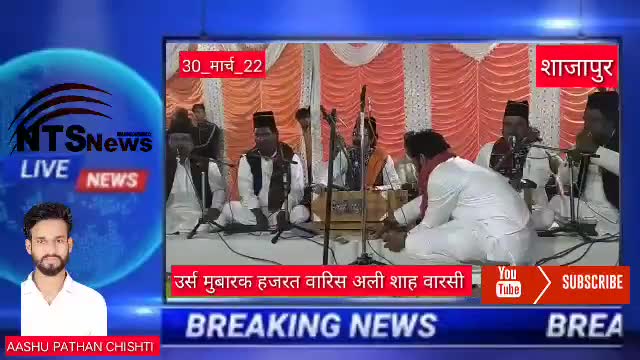 #उर्स मुबारक हजरत सैय्यद वारिस अली शाह वारसी रहे शाजपुर दायरा 
हर साल की तरह इस साल 101वा उर्स मुबारक मनाया गया