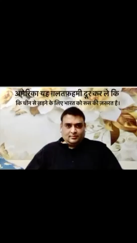 #अमेरिका यह ग़लतफ़हमी दूर कर ले कि #चीन से लड़ने के लिए #भारत को #रूस की ज़रूरत है।  #PODCAST 🎙
