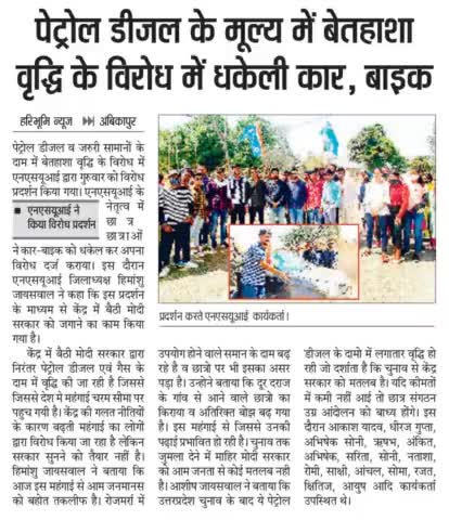महंगाई के विरोध में एनएसयूआई सरगुजा ने किया विरोध...
#himu4u #nsuisurguja #nsuicg