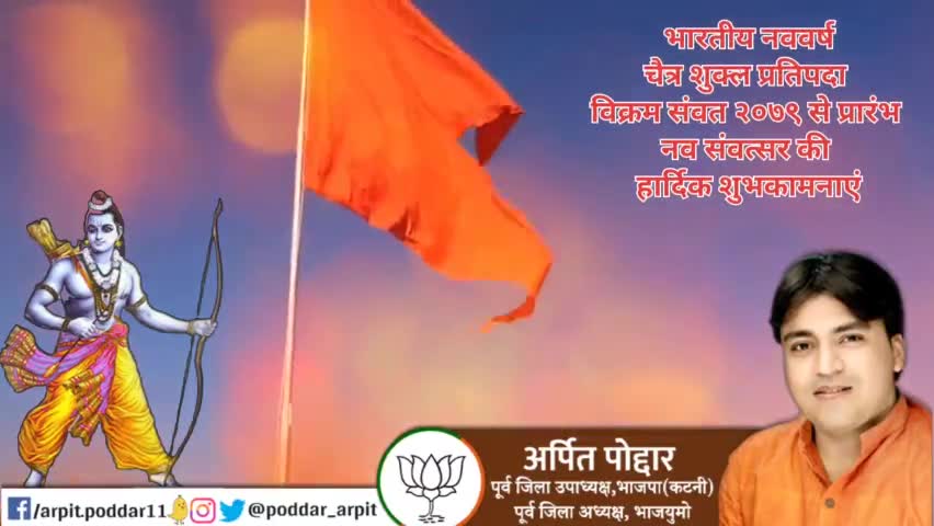 भारतीय नववर्ष सभी के लिए मंगलमय हो।

#HinduNavvarsh
