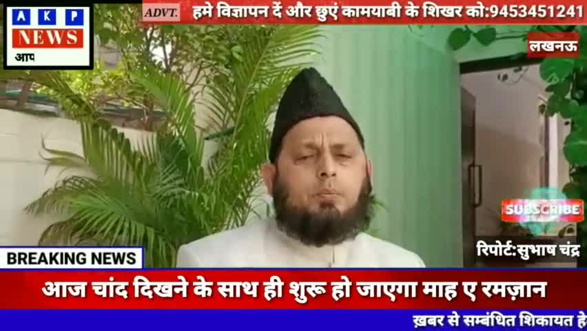 आज चांद दिखने के साथ ही शुरू हो जाएगा माह ए रमज़ान।
#ramzan #lucknow_news