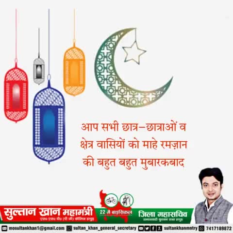 आप सभी #छात्र_छात्राओं व #देश वासियों को #माहे_रमज़ान की बहुत बहुत #मुबारकबाद।