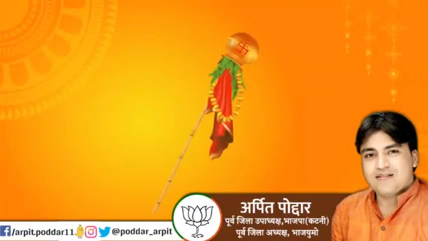 सर्वस्तरतु दुर्गाणि सर्वो भद्राणि पश्यतु। 
सर्वः कामानवाप्नोतु सर्वः सर्वत्र नन्दतु॥

आप सभी को गुड़ी पड़वा की हार्दिक शुभकामनाएँ

#GudiPadwa