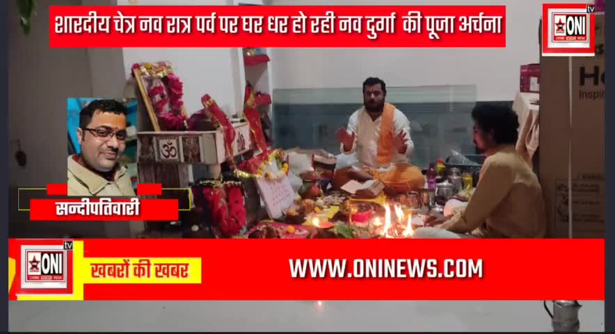 चैत्र नव रात्रि पर हुई कलश स्थापना बोए जवारे      #नव दुर्गा
