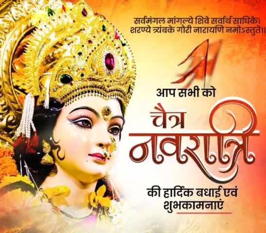 *या देवी सर्वभूतेषु शक्ति-रूपेण संस्थिता। नमस्तस्यै नमस्तस्यै नमस्तस्यै नमो नमः॥*

*भारतीय नव संवत्सर व #चैत्र_नवरात्रि पर आप सभी को हार्दिक शुभकामनाएं। शक्ति की उपासना के इस पावन पर्व पर माँ दुर्गा सभी के जीवन में सुख समृद्धि प्रदान करें