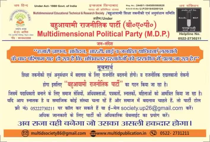 #बहुआयामी राजनितिक पार्टी #अब राजा वही बनेगा जो उसका असली हकदार हैं