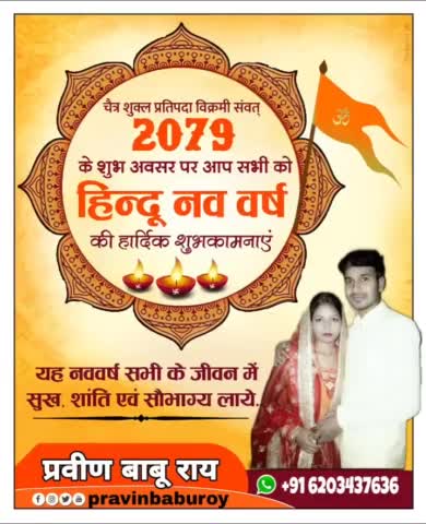 #चैत्र_नवरात्री_2079 एवं
#हिन्दू_नववर्ष की ढ़ेर सारी बधाई एवं शुभकामनाएं
जय जय श्री राम 🚩🙏
  नई #वर्ष_2079 आपके जीवन म