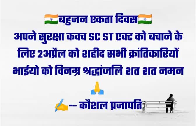 #जयभीम #जयसंविधान #जयप्रजा #जयन्याय #जयभारत 
बहुजन एकता जिंदाबाद 🔥इंकलाब जिंदाबाद🔥
🇮🇳🇮🇳बाबा साहब अमर रहे🇮🇳🇮🇳