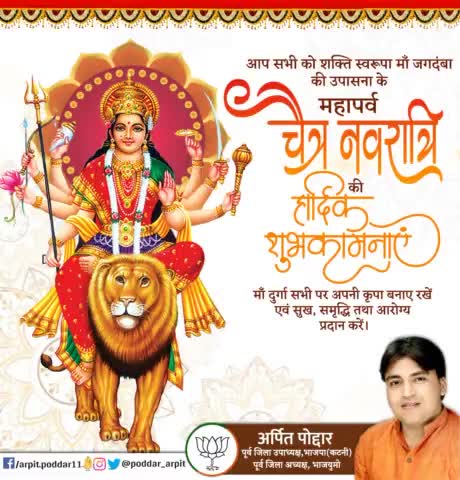 आप सभी को शक्ति स्वरूपा माँ जगदंबा की उपासना के महापर्व "चैत्र नवरात्रि" के की हार्दिक शुभकामनाएं। माँ दुर्गा सभी पर अपनी कृपा बनाए रखें एवं सुख, समृद्धि तथा आरोग्य प्रदान करें।

#चैत्र_शुक्ल_प्रतिपदा 
#ChaitraNavratri