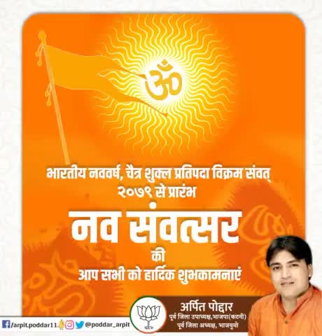 भारतीय नववर्ष, चैत्र शुक्ल प्रतिपदा विक्रम संवत् २०७९ से प्रारंभ नव संवत्सर की आप सभी को हार्दिक शुभकामनाएं

#HinduNewYear