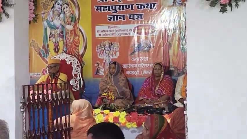 नौहट्टा: मुरादपुर पंचायत के तराही गांव में श्रीमद् भागवत कथा का हुआ भव्य आयोजन #भागवत कथा