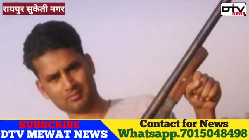 चार-चार अवैध हाथियार लिऐ सोशल मीडिया पर फोटो और अनेक केस पुलिस थाने में दर्ज लोगों ने गिरफ्तारी की मांग करी #dtvnews #रायपुरसुकेती #मुफ्फीउर्फ़मुफीद #सीकरीथाना